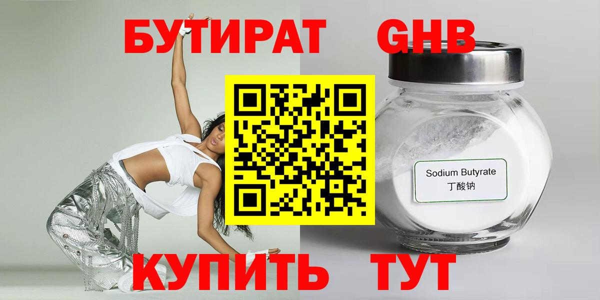 БУТИРАТ 99%  Вход с VPN  Гудермес 