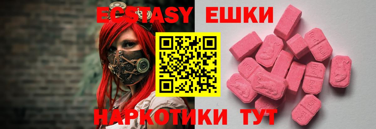 ЭКСТАЗИ 280 MDMA  Вход с VPN  Гудермес  Экстази  Экстази Cube 