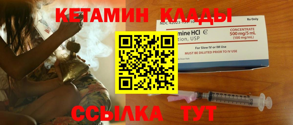 КЕТАМИН ketamine  Вход с VPN  Гудермес 